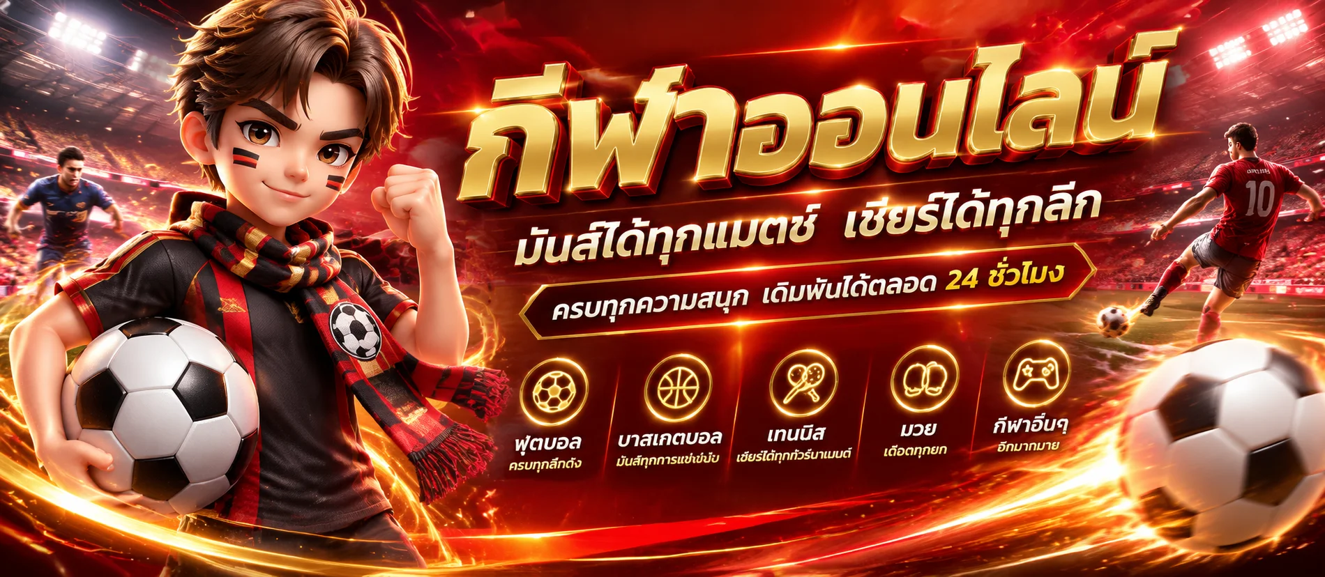 ผลบอลสดวันนี้ AMBWINER อัปเดตสกอร์เรียลไทม์ทุกลีก