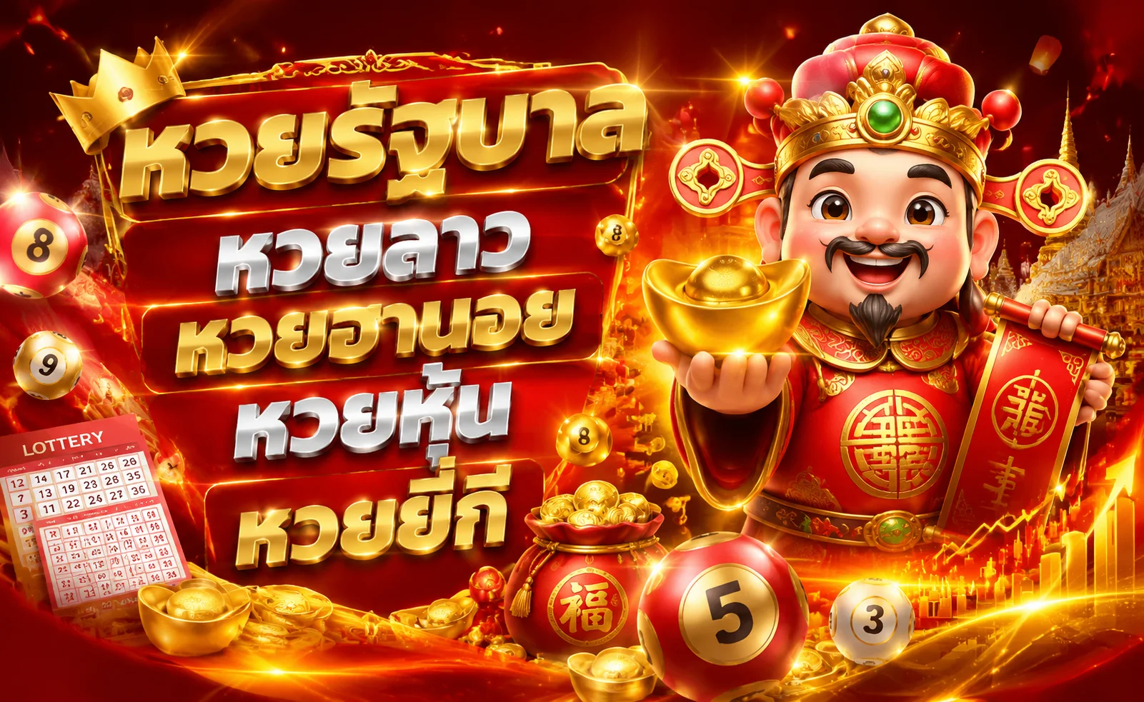 ตรวจผลหวยล่าสุด AMBWINER อัปเดตทุกงวดทันที